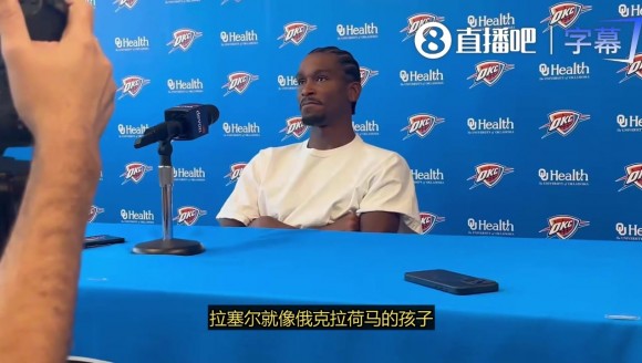 SGA谈威少：他就像是俄城之子 我觉得不会有第二个了